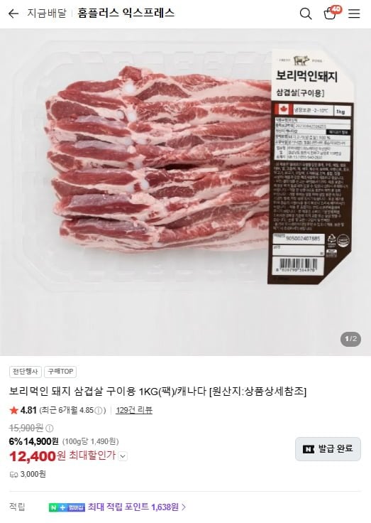 보리먹인 돼지 삼겹살1KG 행사마지막날(12,400원 3만이상 멤버십 무배)