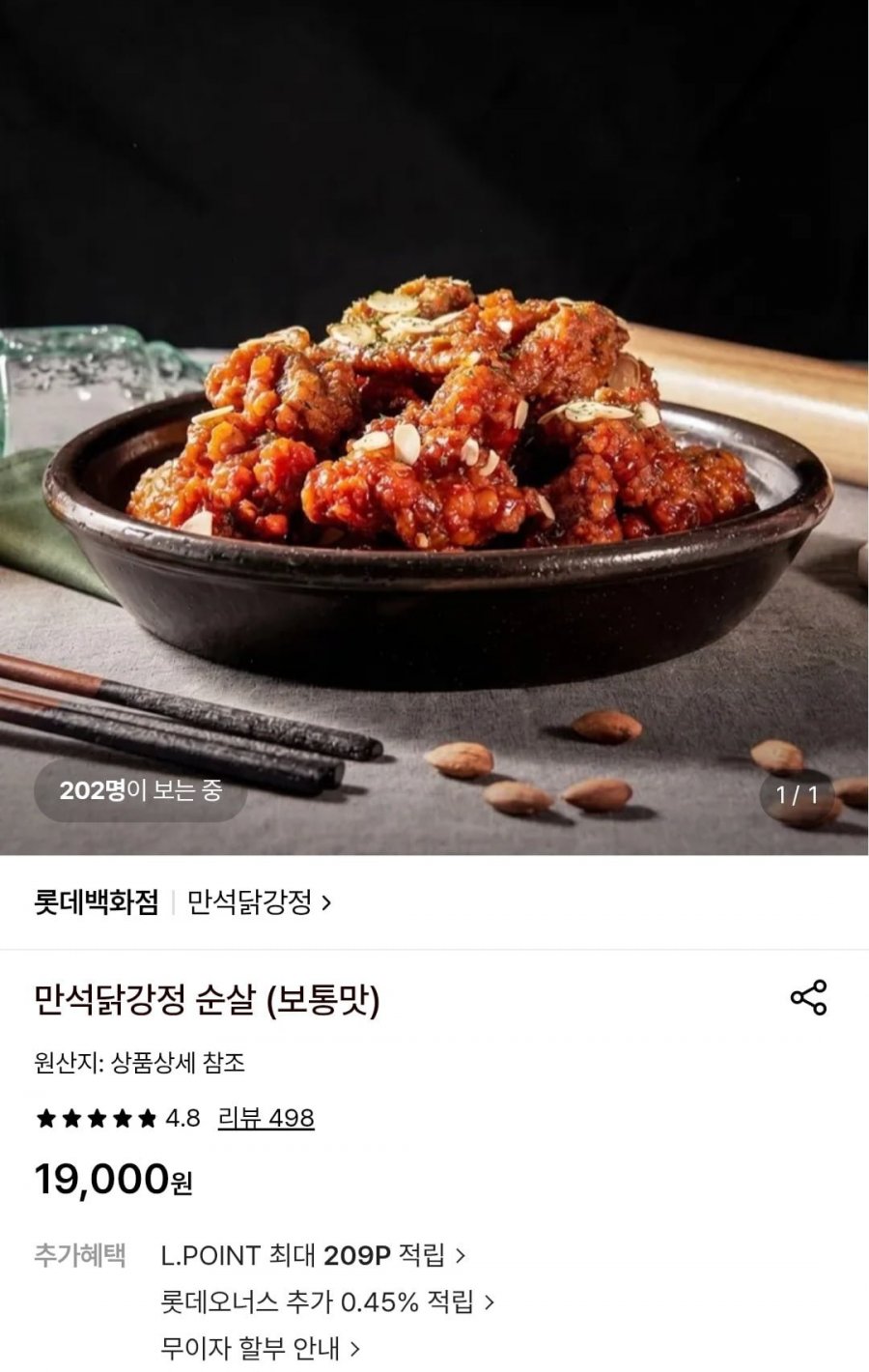 만석닭강정 순살 보통맛 (19,000원/3,000원)