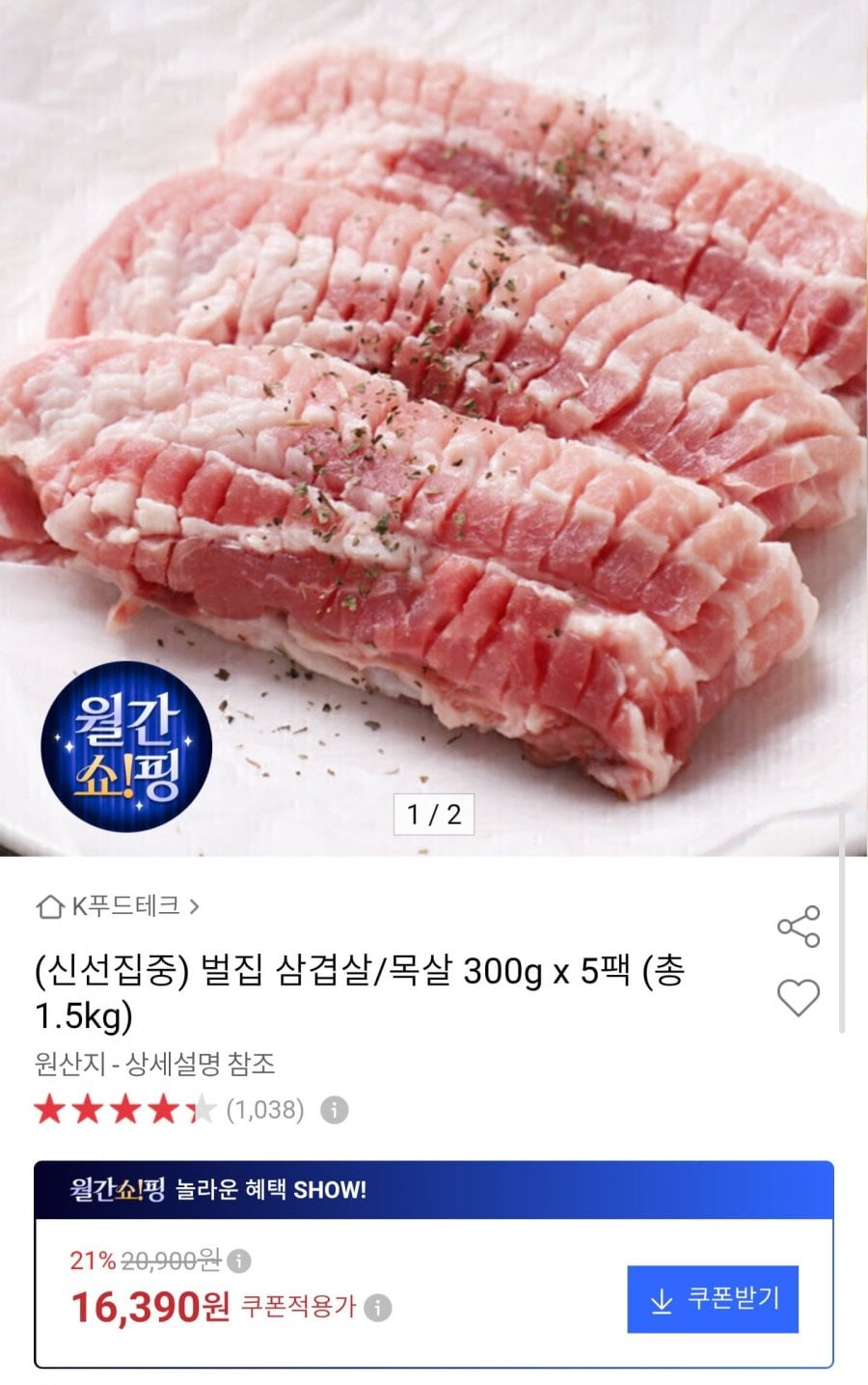 스페인산 벌집 삼겹살/목살 300g 5팩 (16,390원/무료)