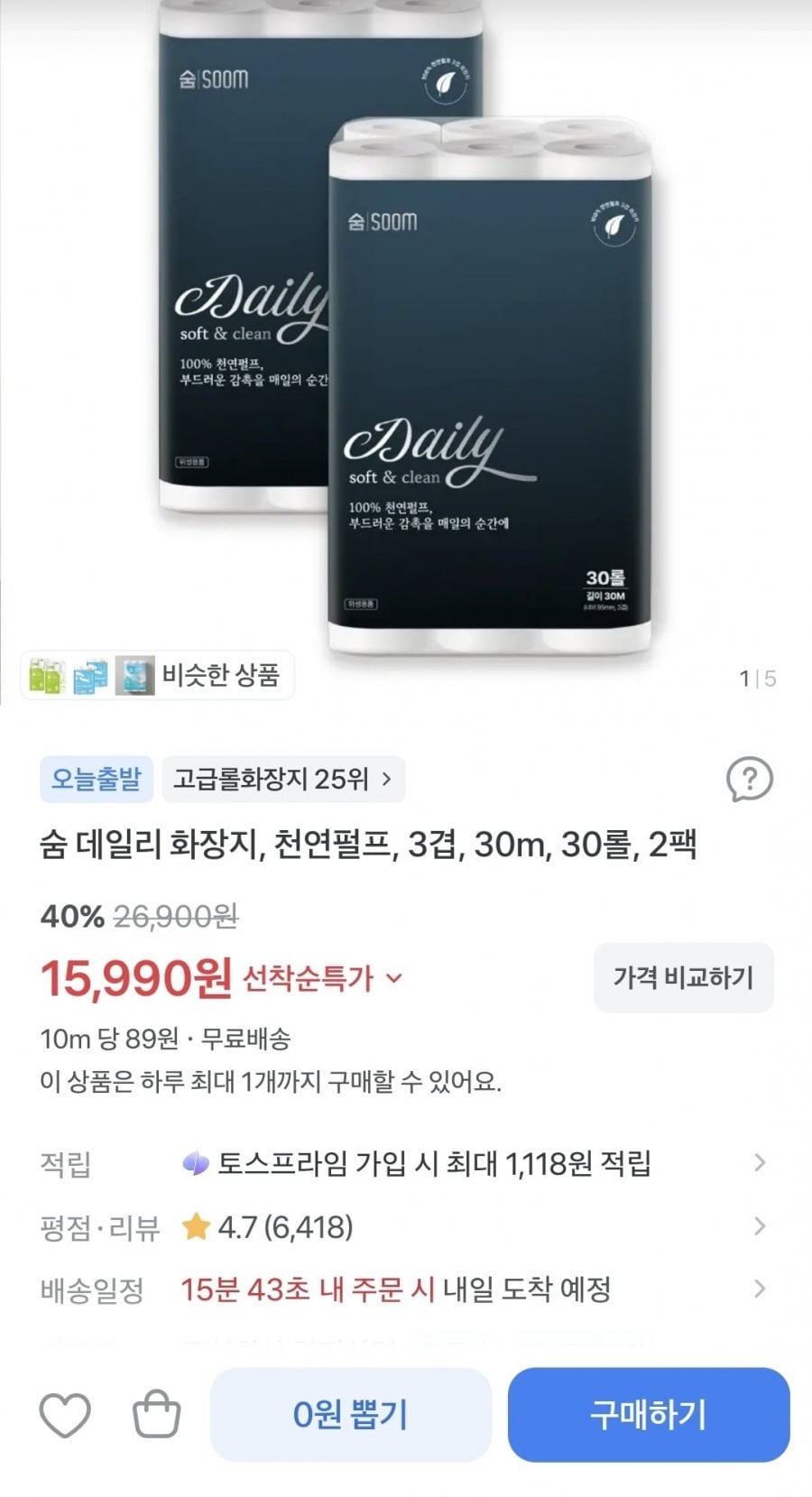숨 데일리 화장지, 천연펄프, 3겹 30m 30롤, 2팩 (15,990원/무배)
