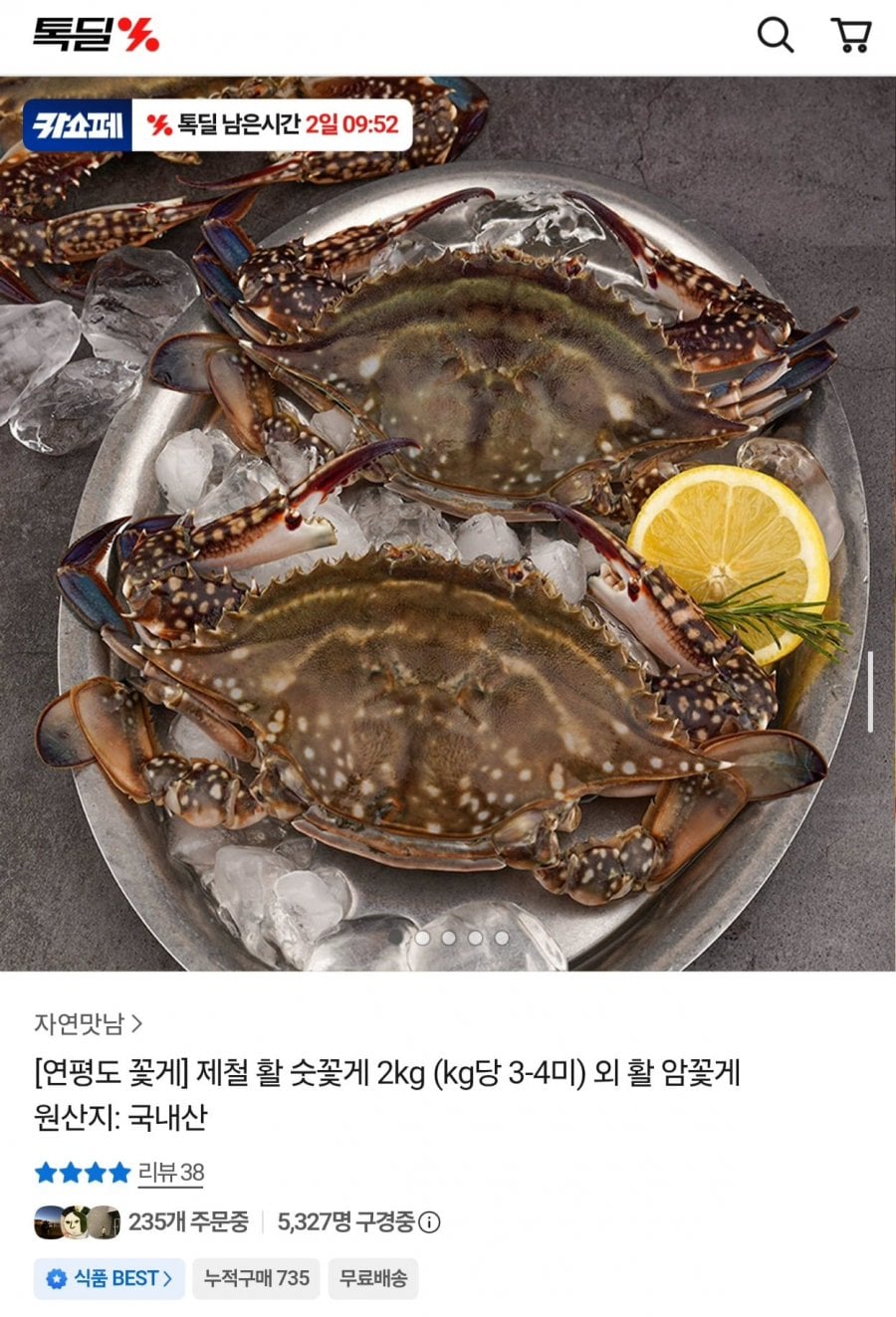 연평도 활 암꽃게 2kg 10-12미 (27,810원/무료)