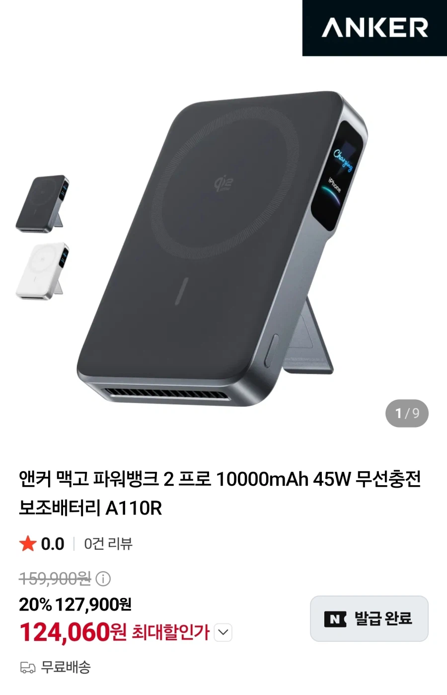 앤커 45W 맥세이프 보조배터리 예약판매 127900원/무료배송