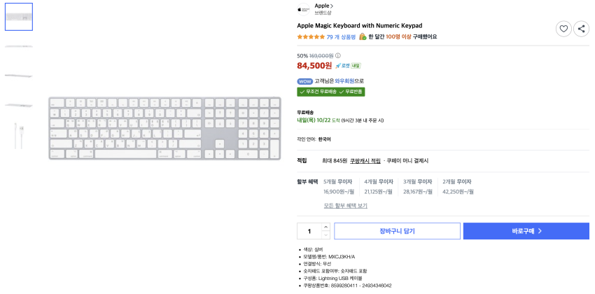 애플 매직 키보드 84,500원