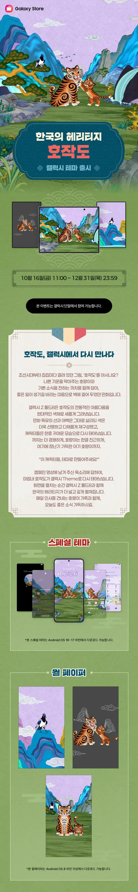 호작도 테마