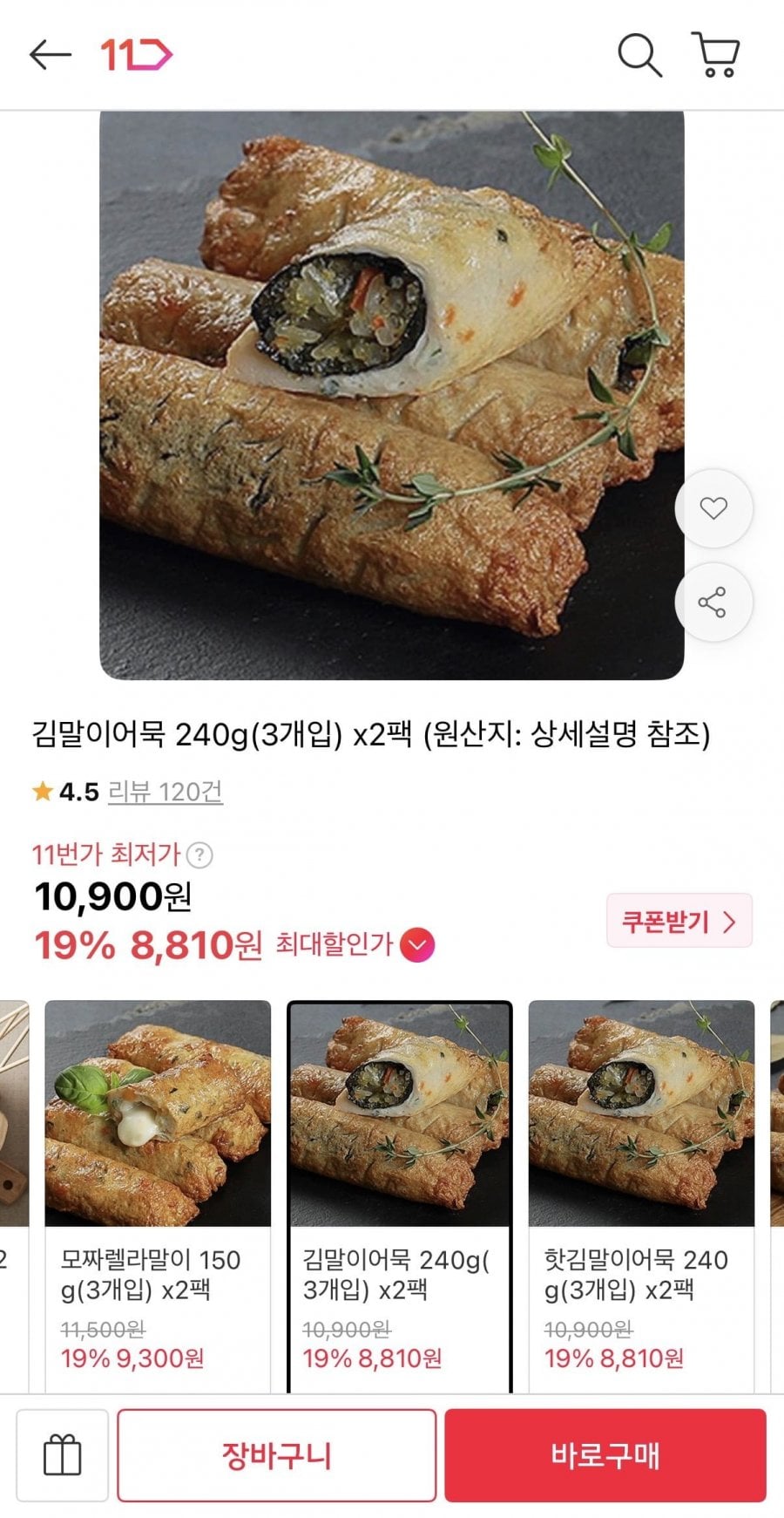 생선숙편 김말이어묵 240g(3개입) x2팩 (9,270원/무배)