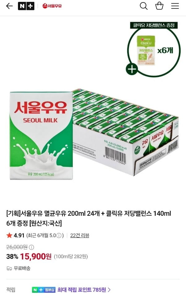 서울우유 멸균우유 200ml 24개 + 클릭유 저당밸런스 140ml 6개 증정 (15,900원/무료)