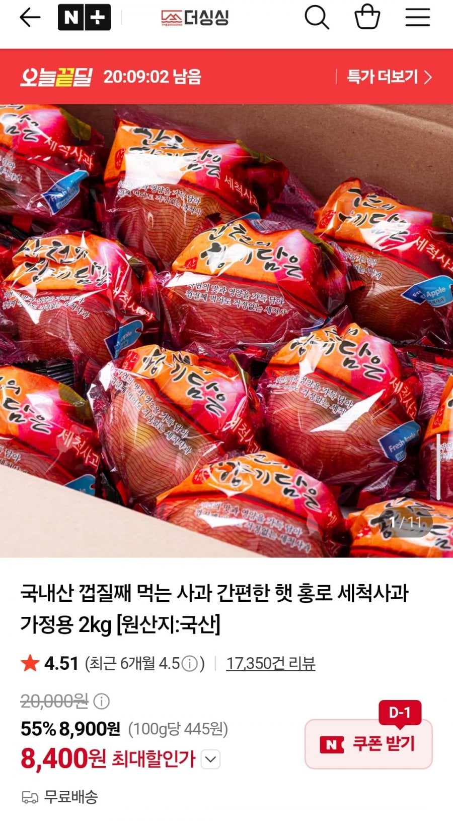 홍로 세척사과 2kg (8,400원/무배)