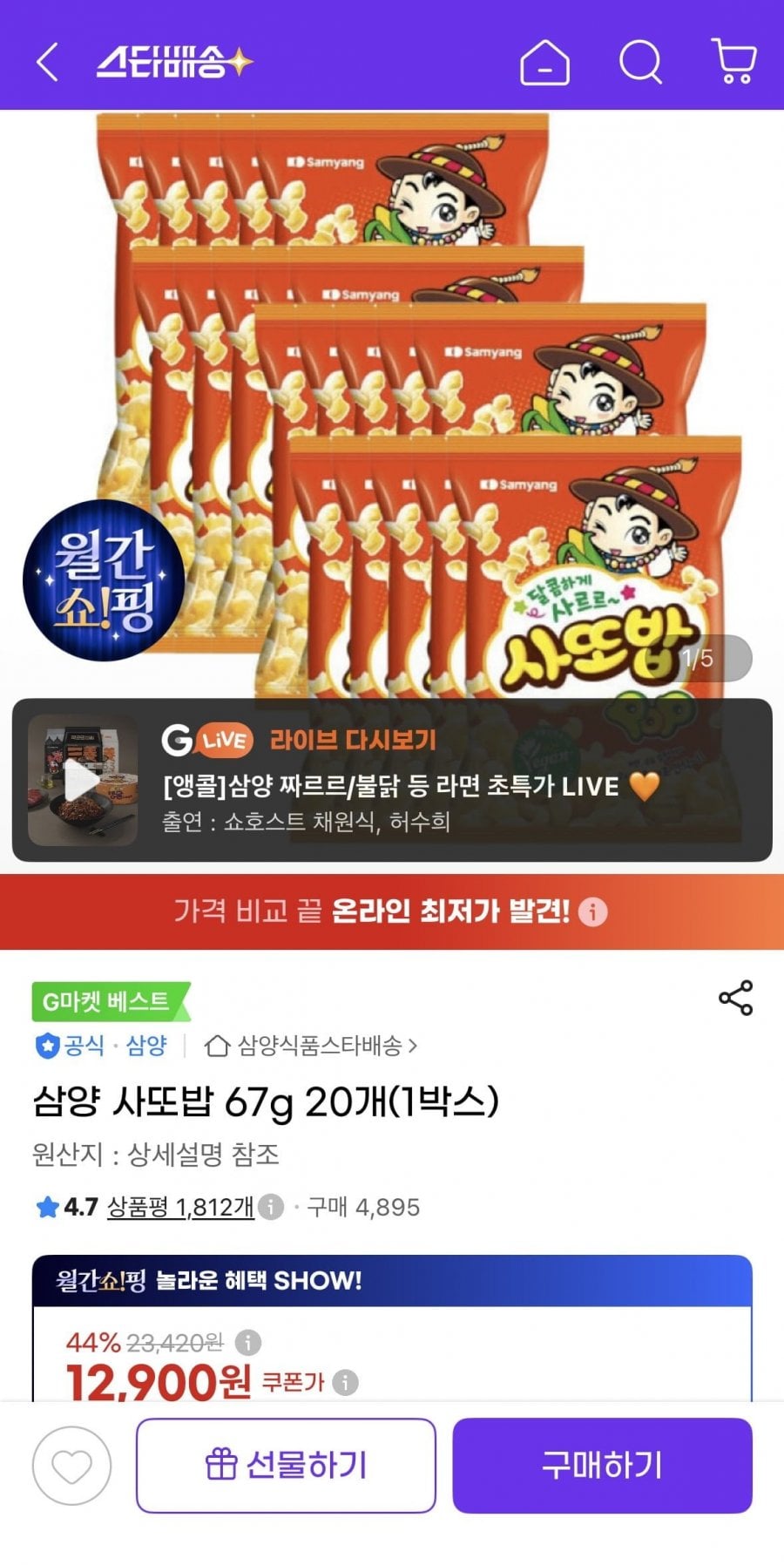 삼양 사또밥 67g 20개 (12,900원/무료)