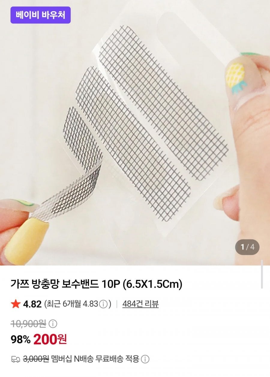 가쯔 방충망 보수밴드 10매 (200원/네멤무배)