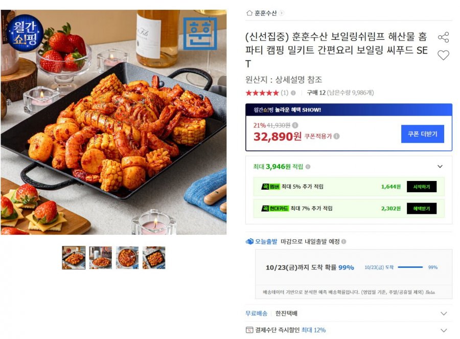 보일링씨푸드 (28,940원/무료)
