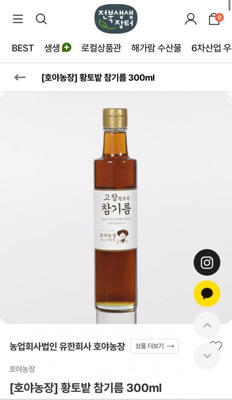 국산 황토밭 참기름 300ml (23,040원/무료)