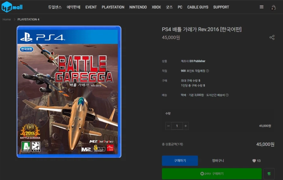ps4 배틀가레가 4.5만원(3000원)
