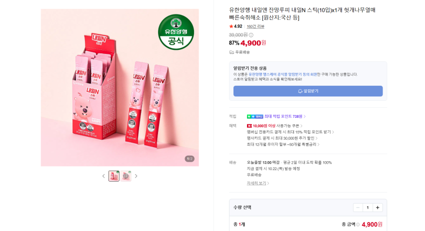 유한양행 잔망루피 숙취케어 스틱 10입 4900원 무배