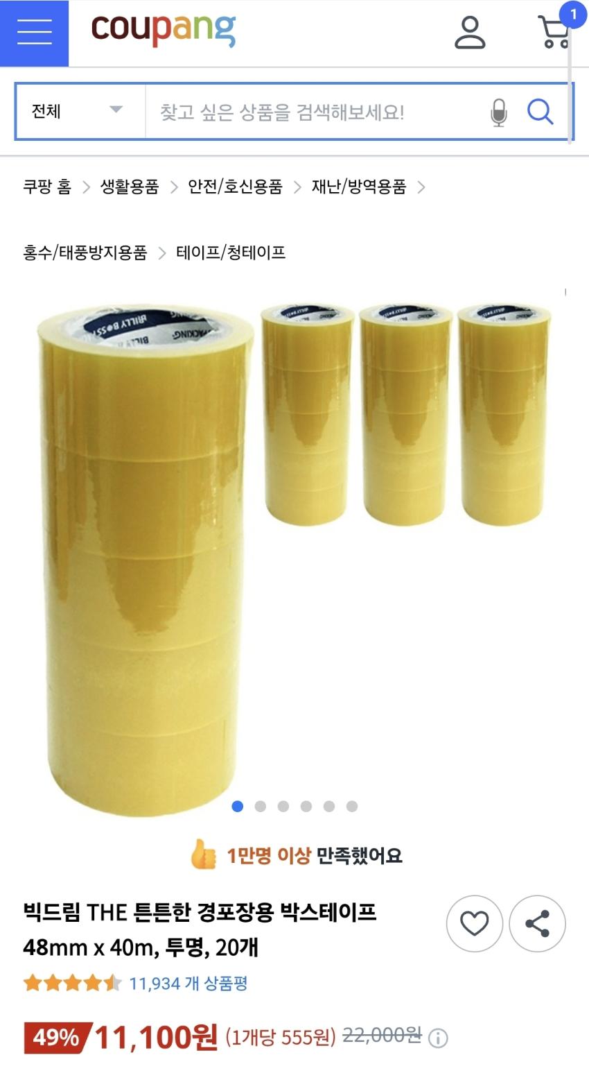 박스테이프 48mm x 40m, 투명, 20개, 11,100원