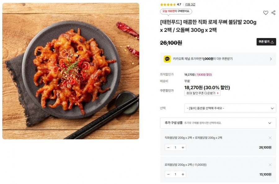 태현푸드 매콤한 직화 로제 무뼈 닭발 200g x 4팩 (18,270/무료)