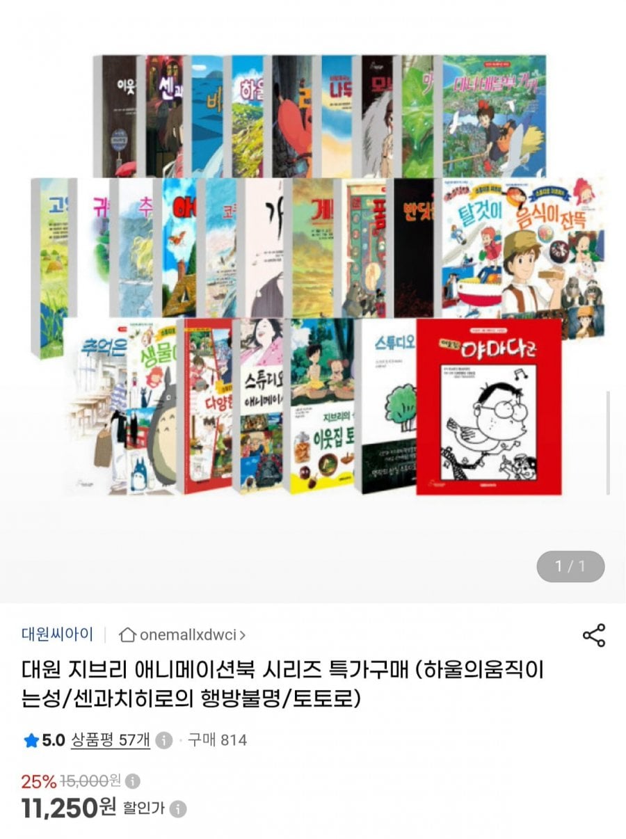 지브리 애니메이션북 시리즈 3권 (11,250원/유료)