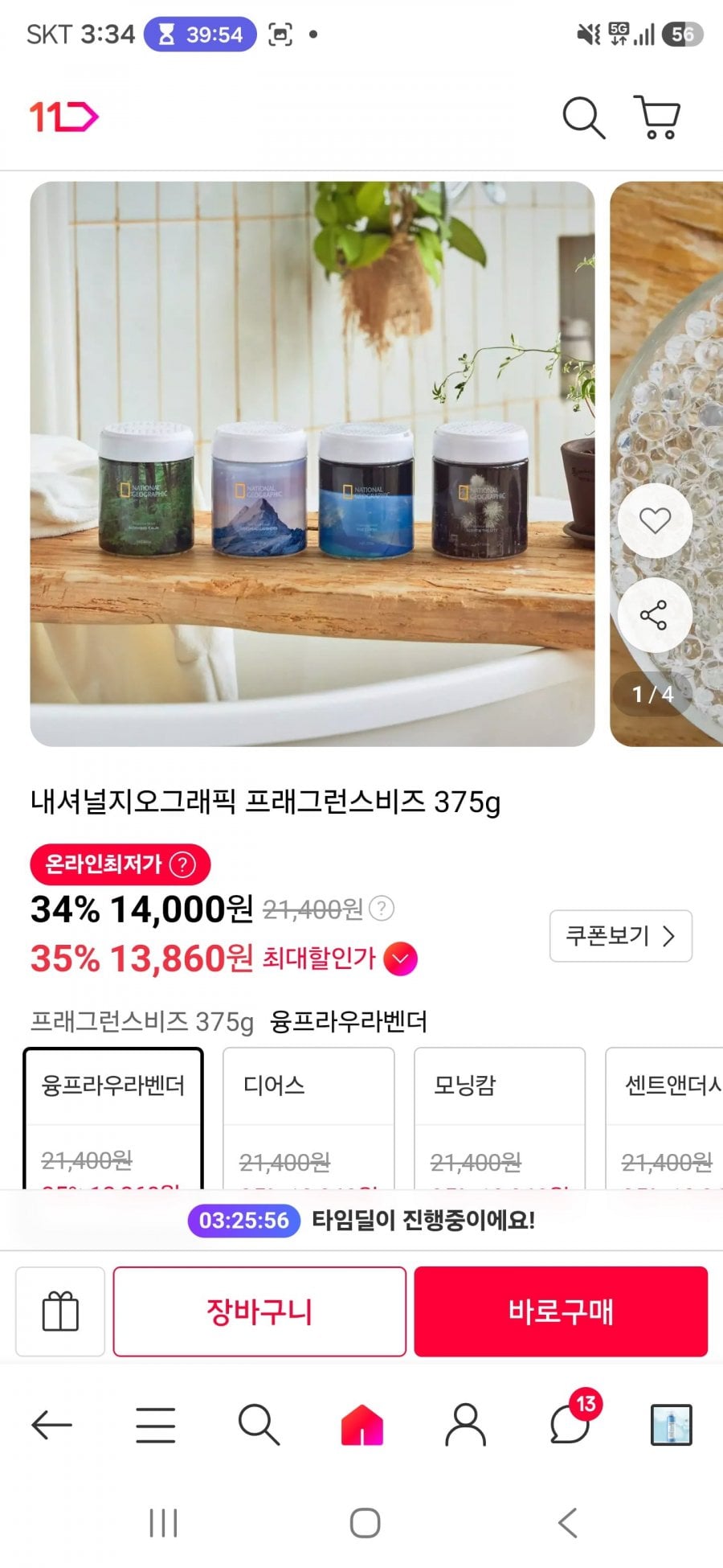 내셔널지오그래픽 프래그런스 비즈 375g (13,860원/무료배송)