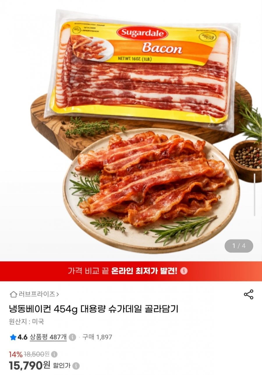 냉동베이컨 454g 대용량 2개 (15,790원/무료)