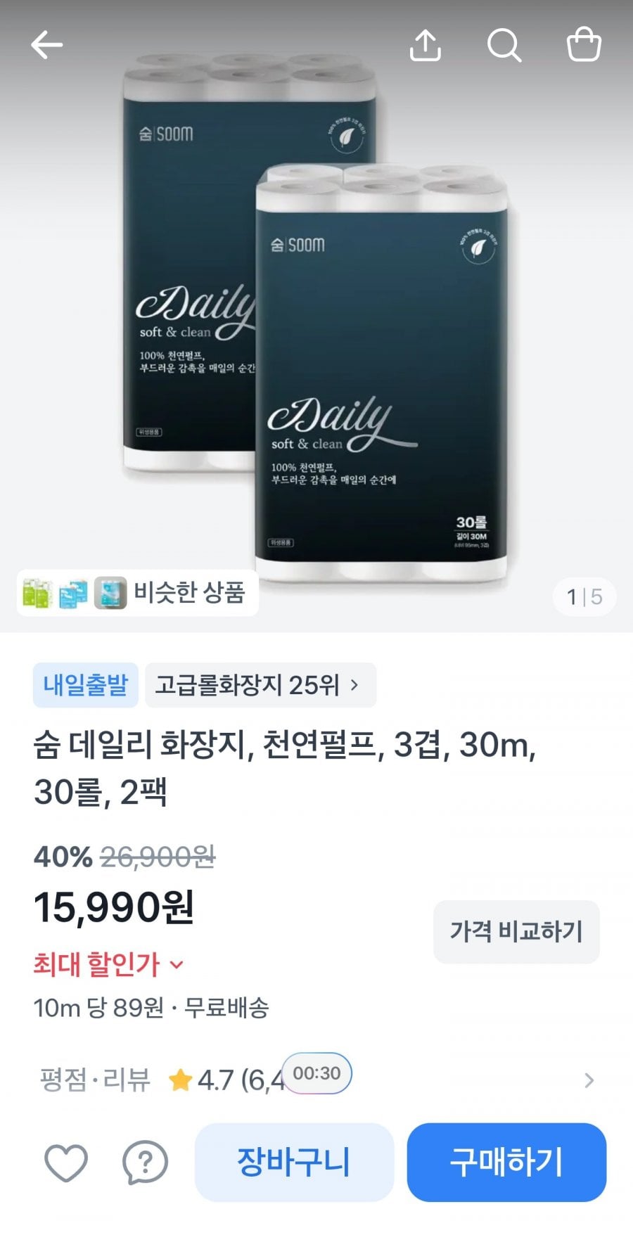 숨 데일리 화장지 천연펄프 3겹 30m 30롤 2팩 (15,990원/무료)