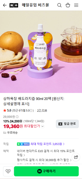 아빠새 ) 상하목장 배도라지즙 90ml 20팩 19,360원 무배