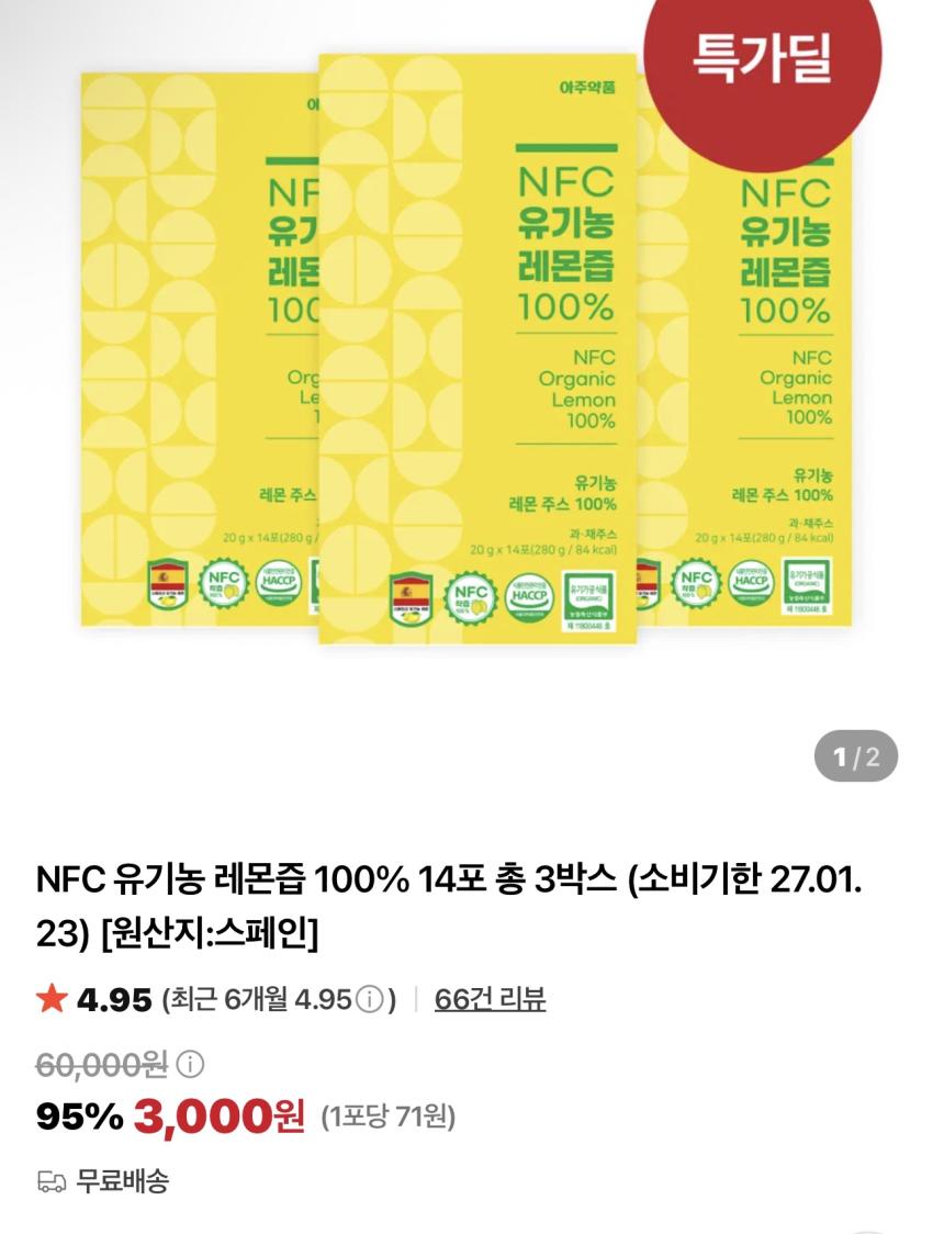 기한임박) 유기농 레몬즙 100% 14포 x 3박스
