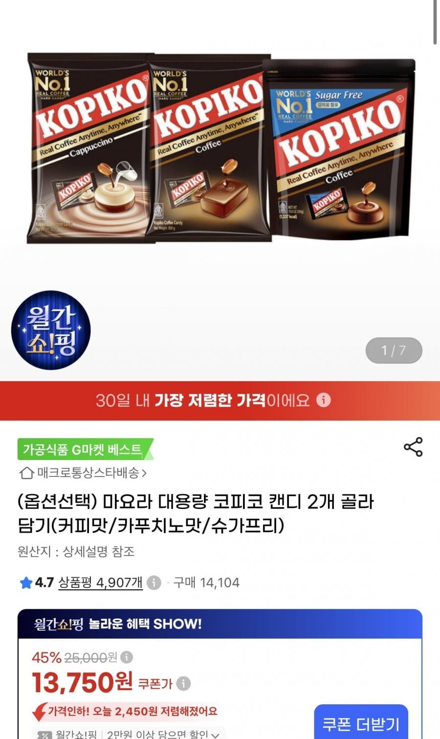 코피코 캔디 800g 2개 (13,750원/무료)