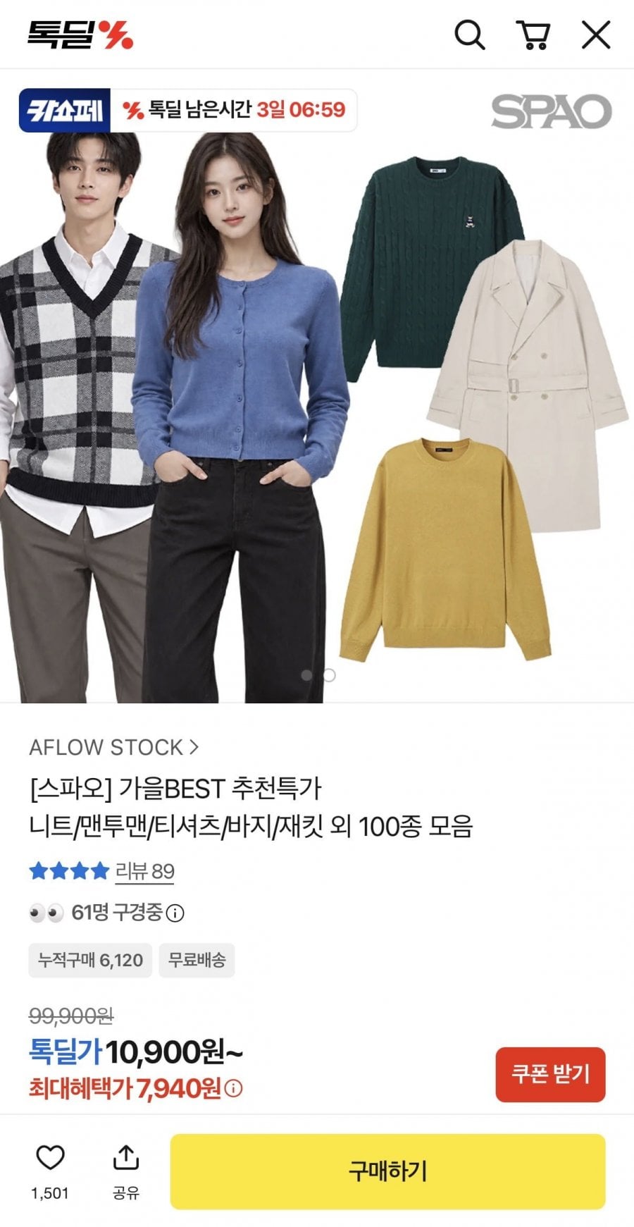 스파오 모크넥 니트 (8,180원/무료배송)