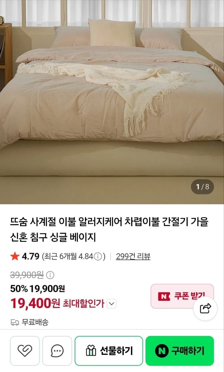 국산 사계절 알러지케어 이불 (19,400원/무료)