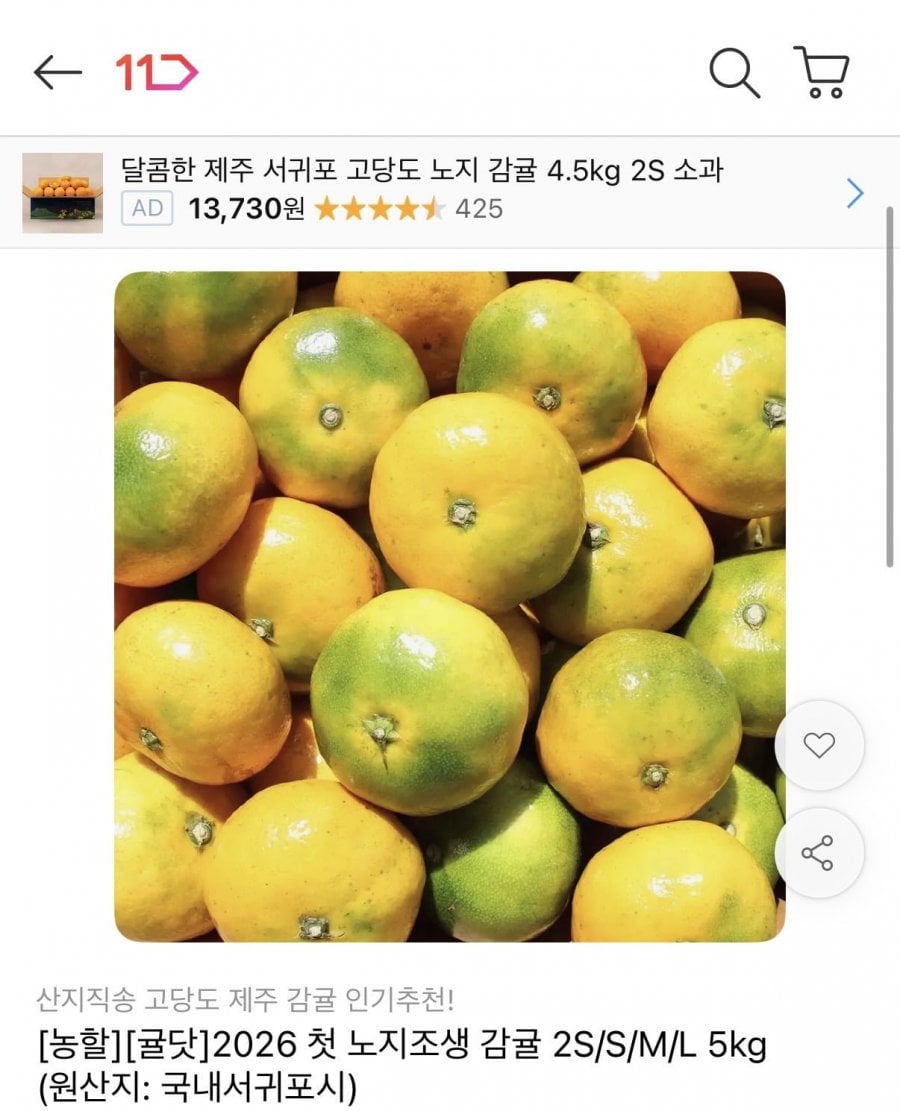 극조생 감귤 5kg 중과 (10,950원/무료)