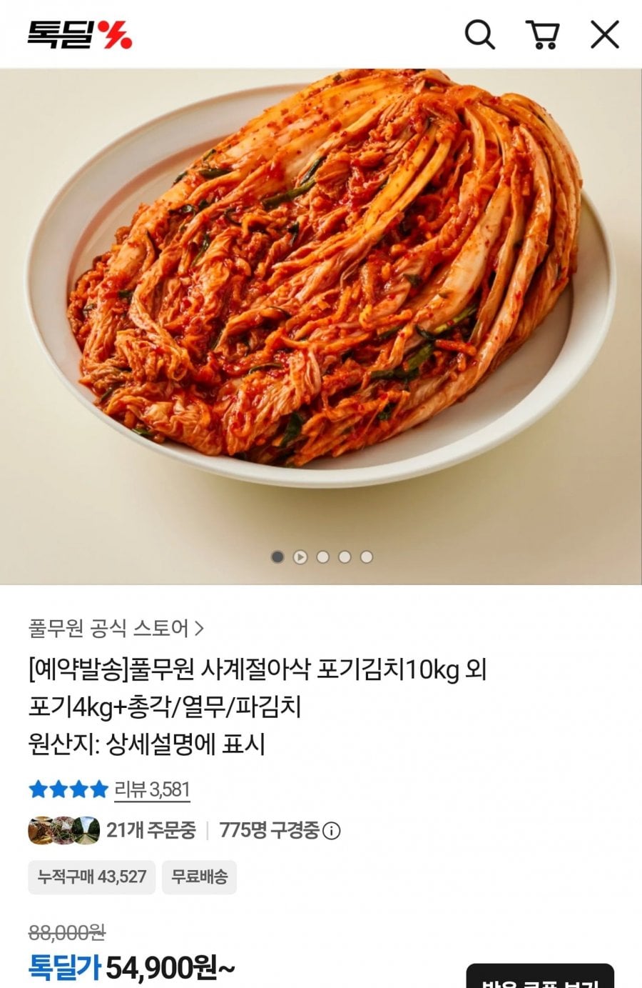 풀무원 사계절아삭 포기김치10kg (44,910원/무료)