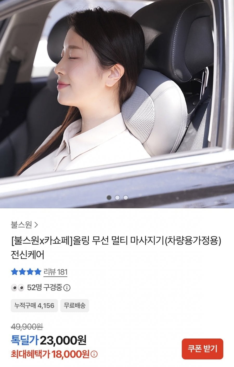 올링 무선 멀티 마사지기(카페머니 18,000원/무배)