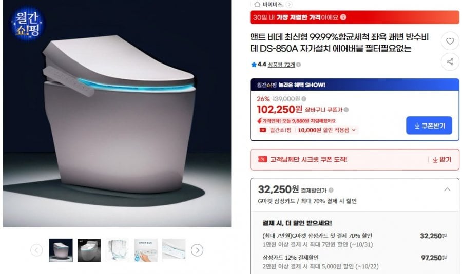 앤트 항균세척 방수비데 DS-850A (97,250원/무료)