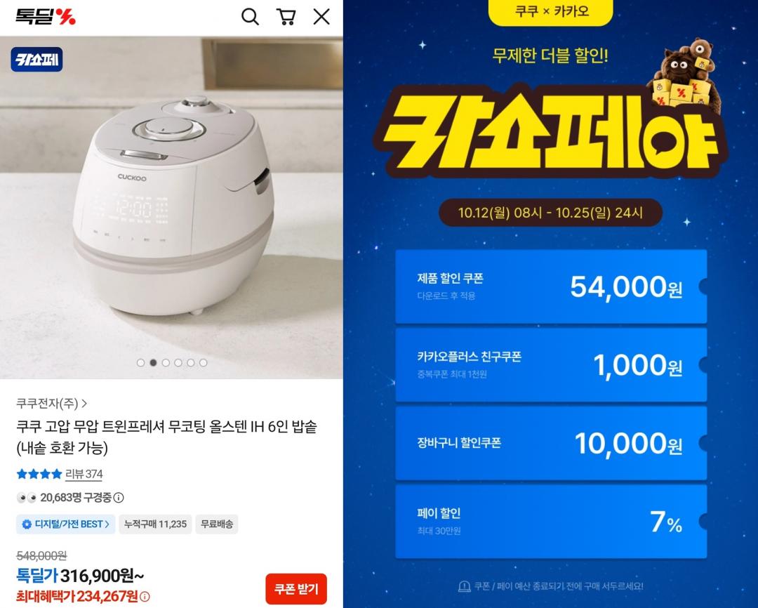 쿠쿠 6인용 밥솥 CRP-FHTAS0610FW (234,267원/무료)