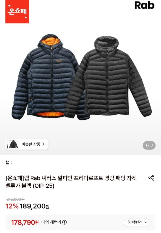 랩 Rab 씨러스 알파인 프리마로프트 경량 패딩 (178,790원/무료)