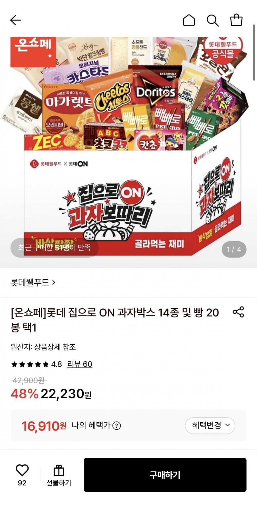 과자박스 14종or 베이커리박스 5종 20봉 세트 (네페 16,910원/무료)