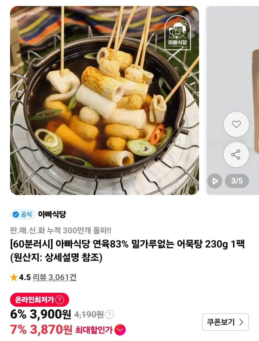 60분러시 아빠식당 어묵탕 230g 1팩 (3,900원/무료)