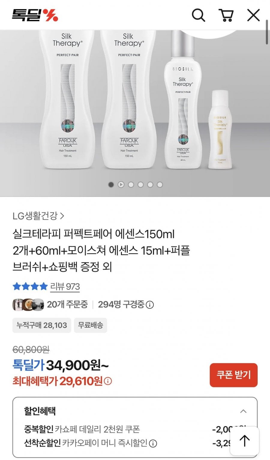 실크테라피 퍼펙트페어 에센스150ml 2개+60ml+증정품(카페 29,610원/무배)