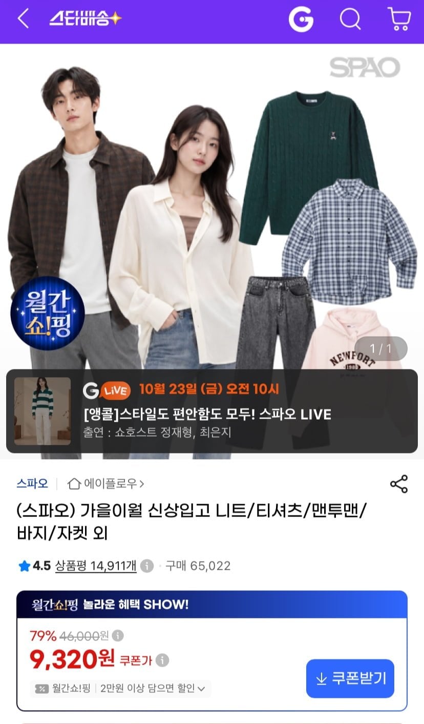 스파오 오버핏 체크 베스트 (7,420원/무료)