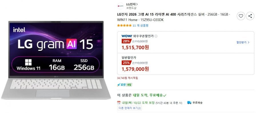 LG전자 2026 그램 AI 15 라이젠 AI 400 시리즈에센스 실버 (1,515,700원/무료)