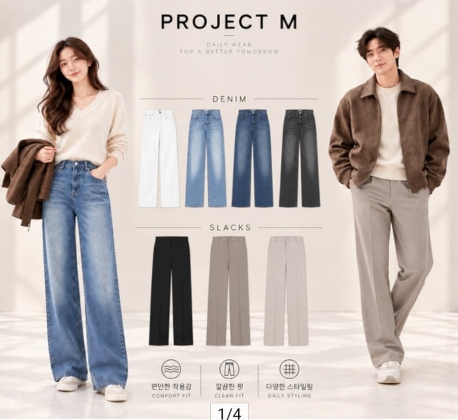 프로젝트엠 남/여 F/W 인기 데님/슬랙스 4종택1 (13,490원/무료)