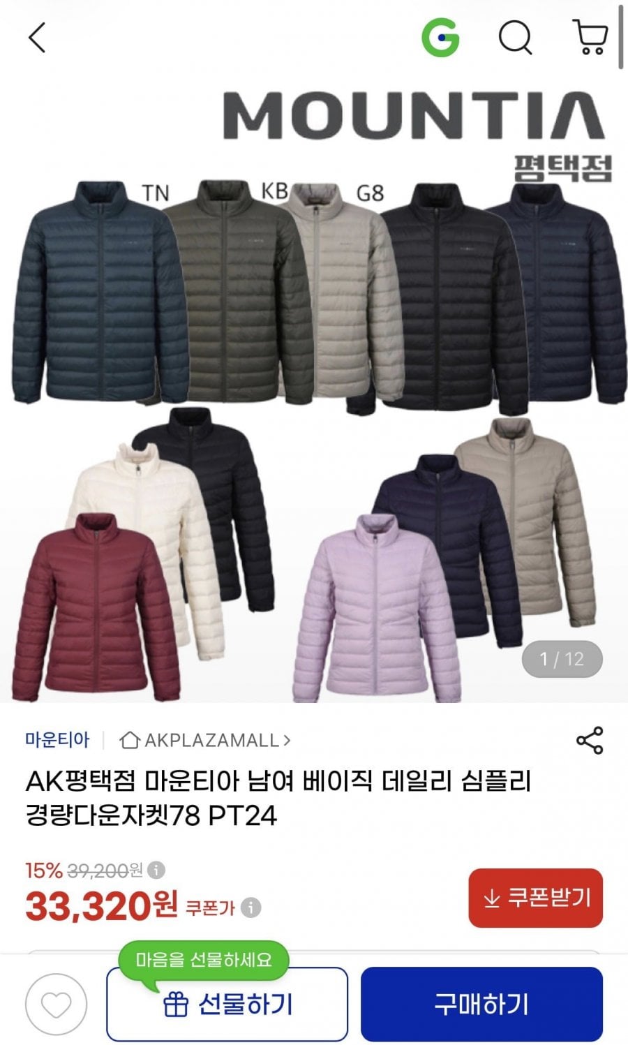 마운티아 남여 베이직 데일리 심플리경량다운자켓78 33,320원/유배