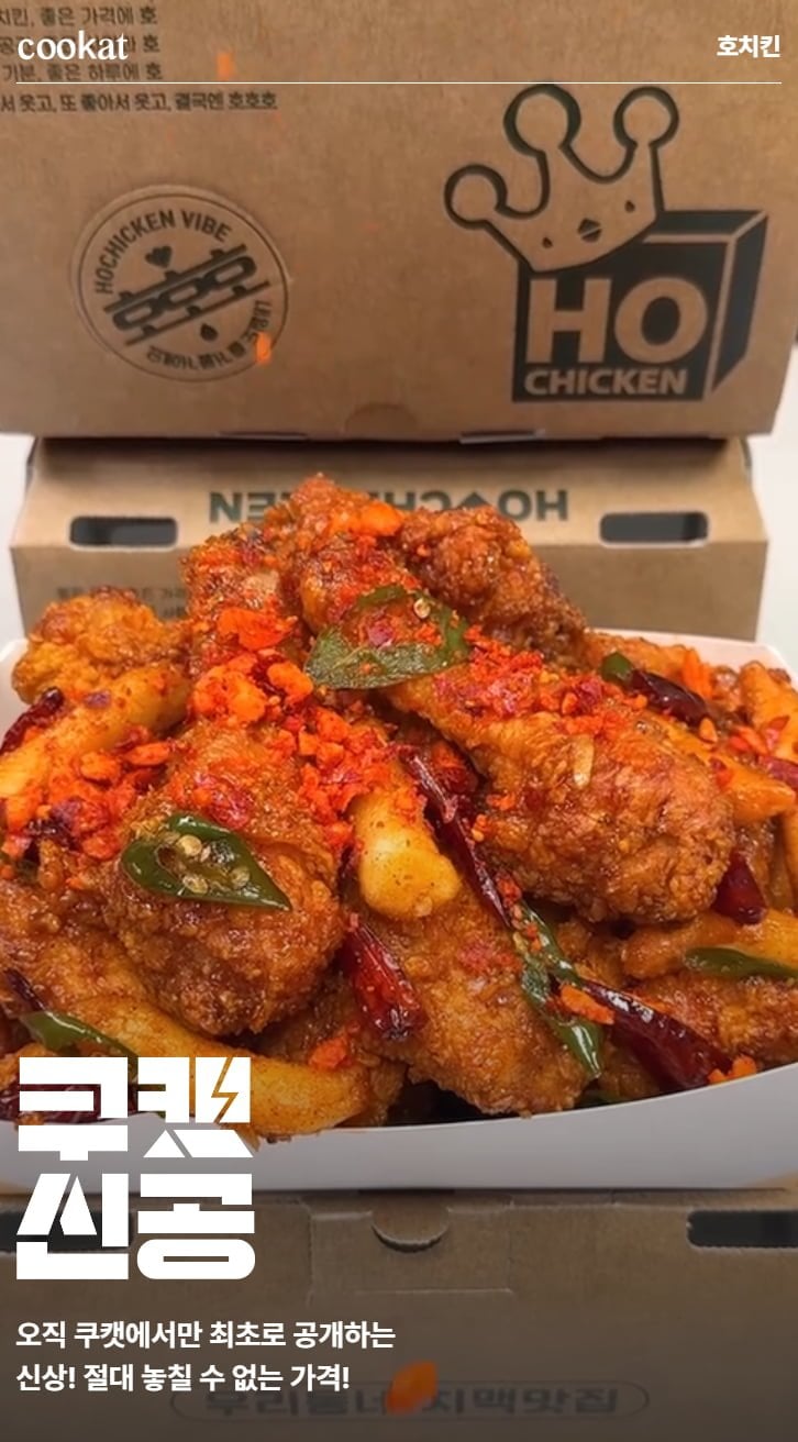 호치킨 모바일 교환권 (12,300원 / 무료)