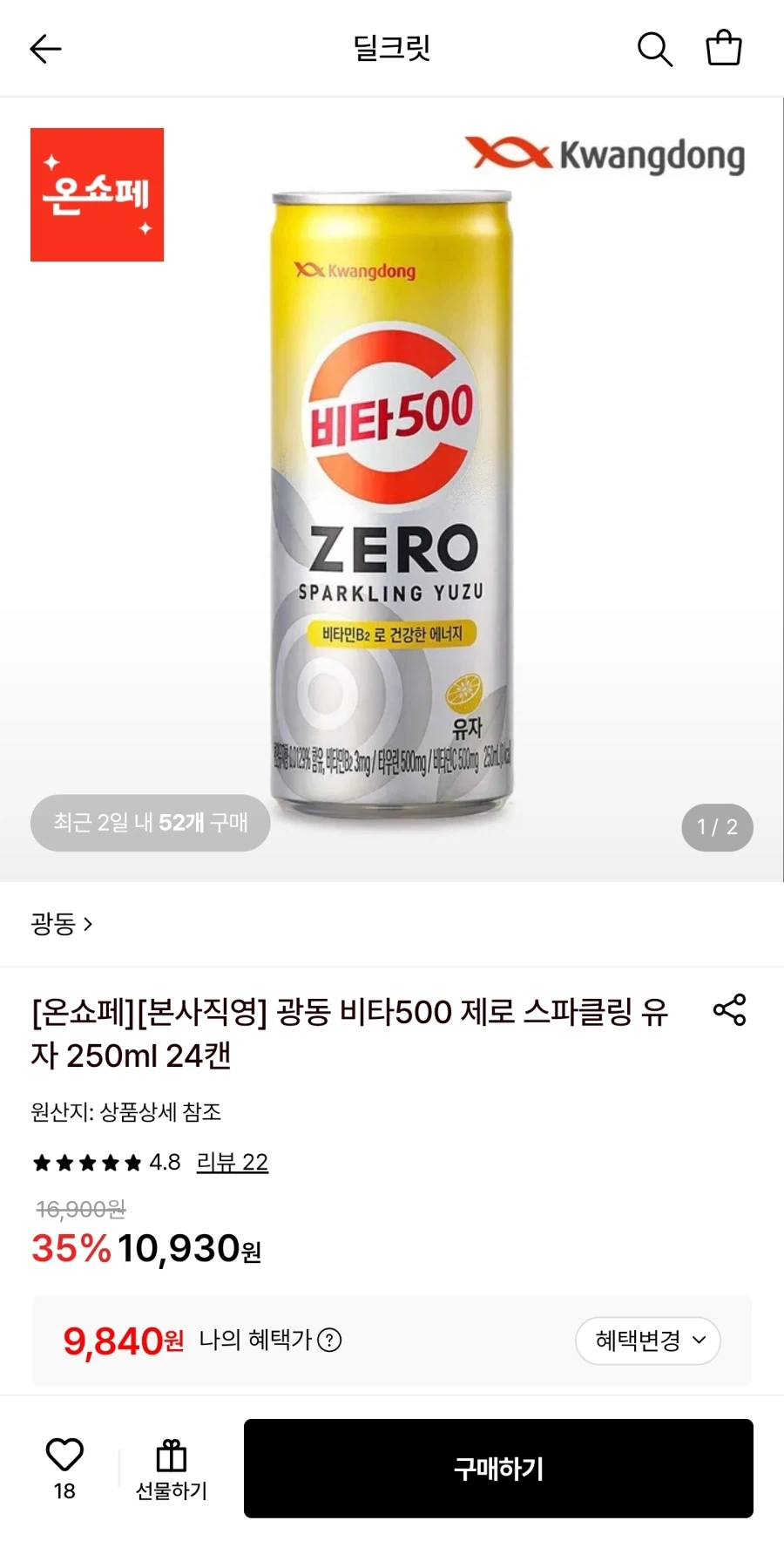 비타500 제로 스파클링 유자 250ml 24캔 (9,840원/무료)