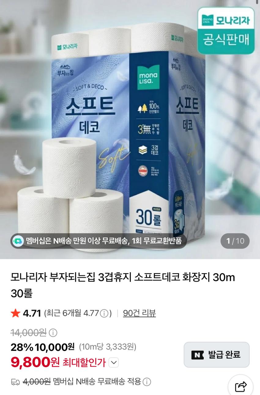 모나리자 부자되는집 3겹휴지 30m 30롤 9800원
