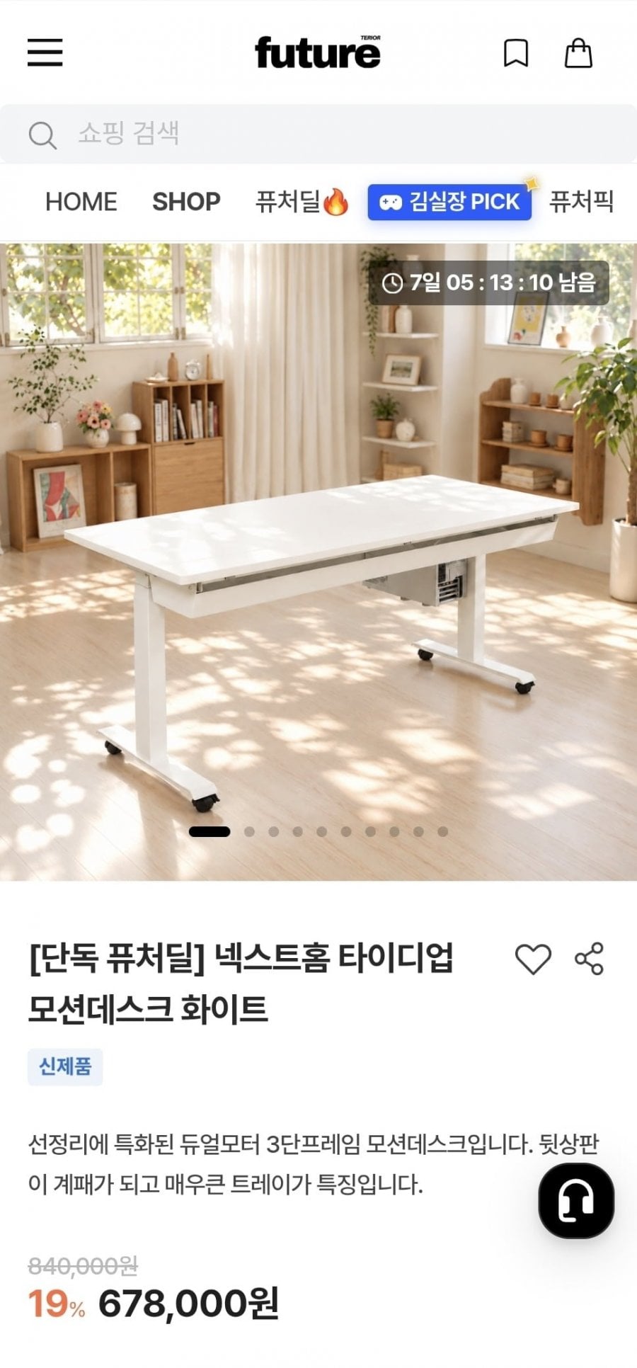 넥스트홈 타이디업 모션데스크 1800x800mm (698,000원/지역별상이)