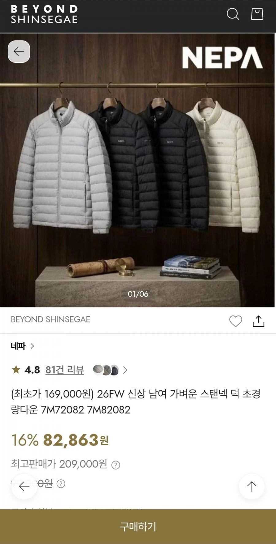 네파 26FW 신상 스탠넥 경량다운 남녀 (70,434원/무료)