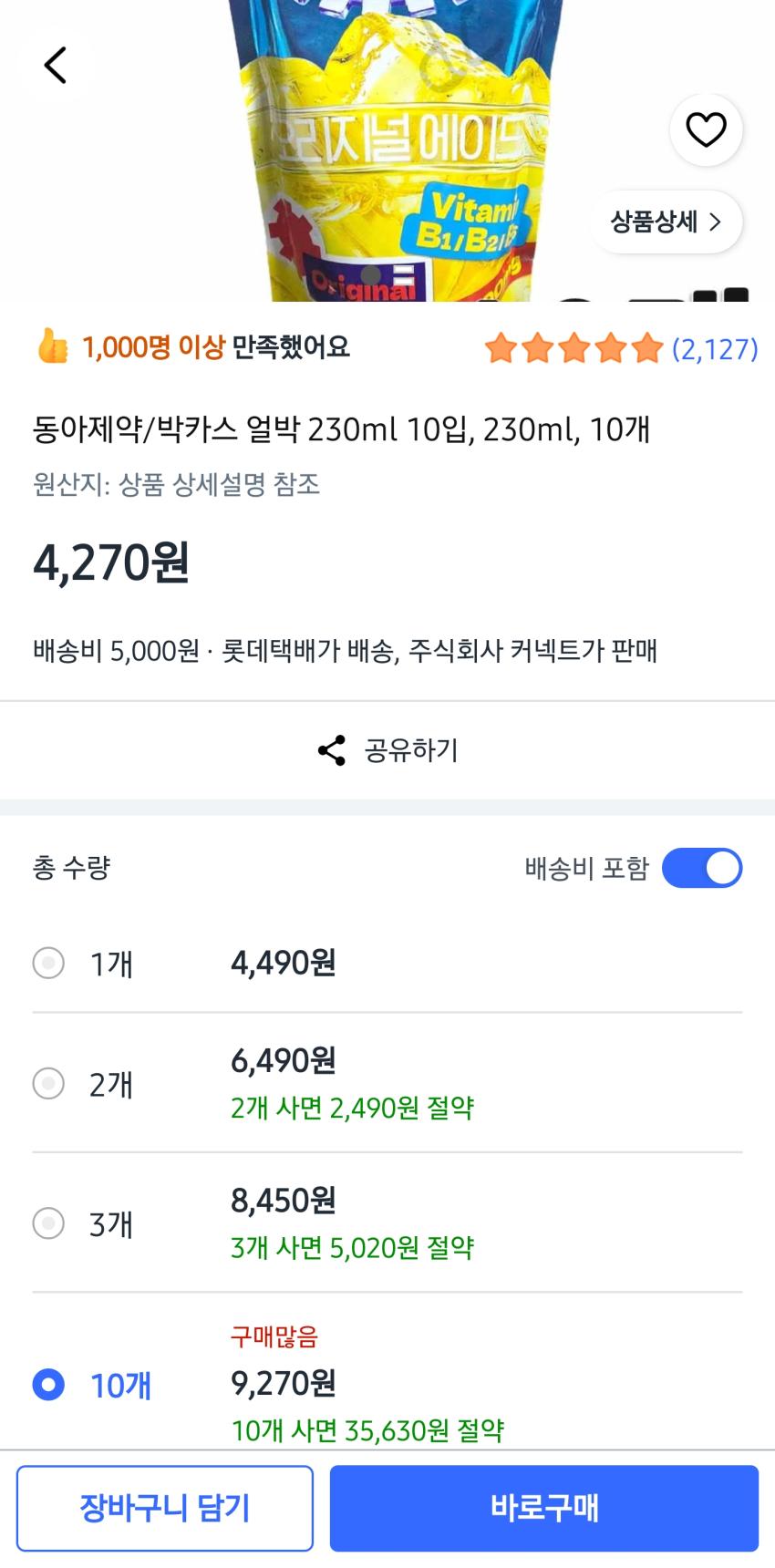 동아제약 얼박 오리지널 230ml 10개 9,270원