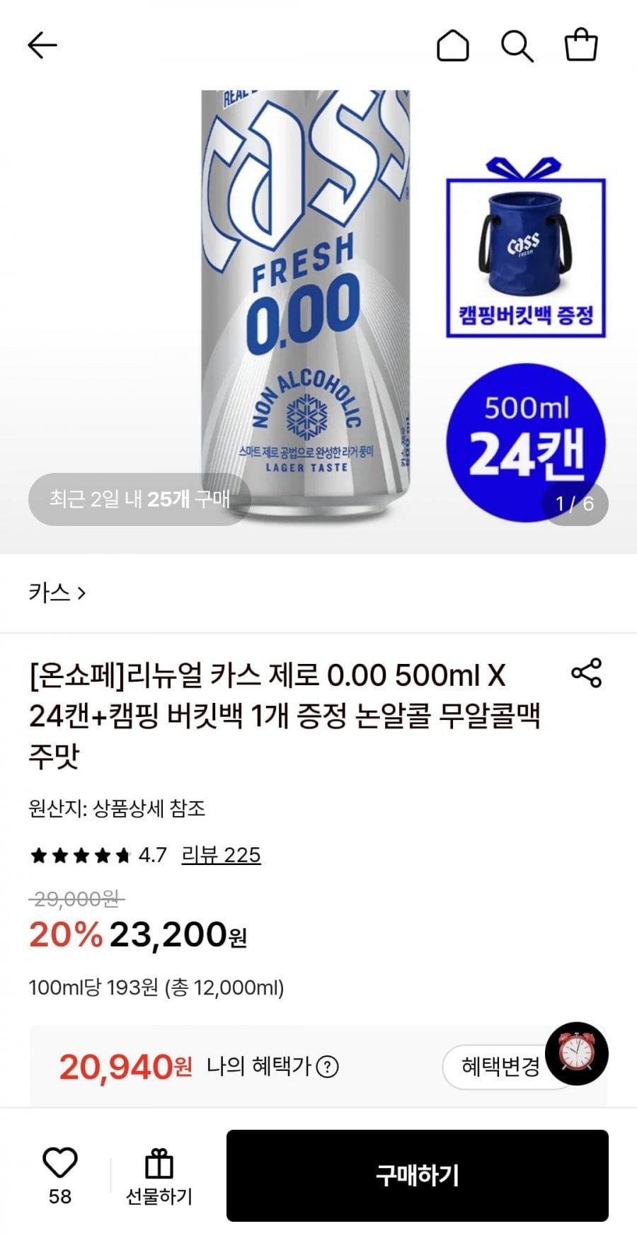 카스 제로 0.00 500ml X 24캔+캠핑 버킷백 1개 (20,940원/무료)