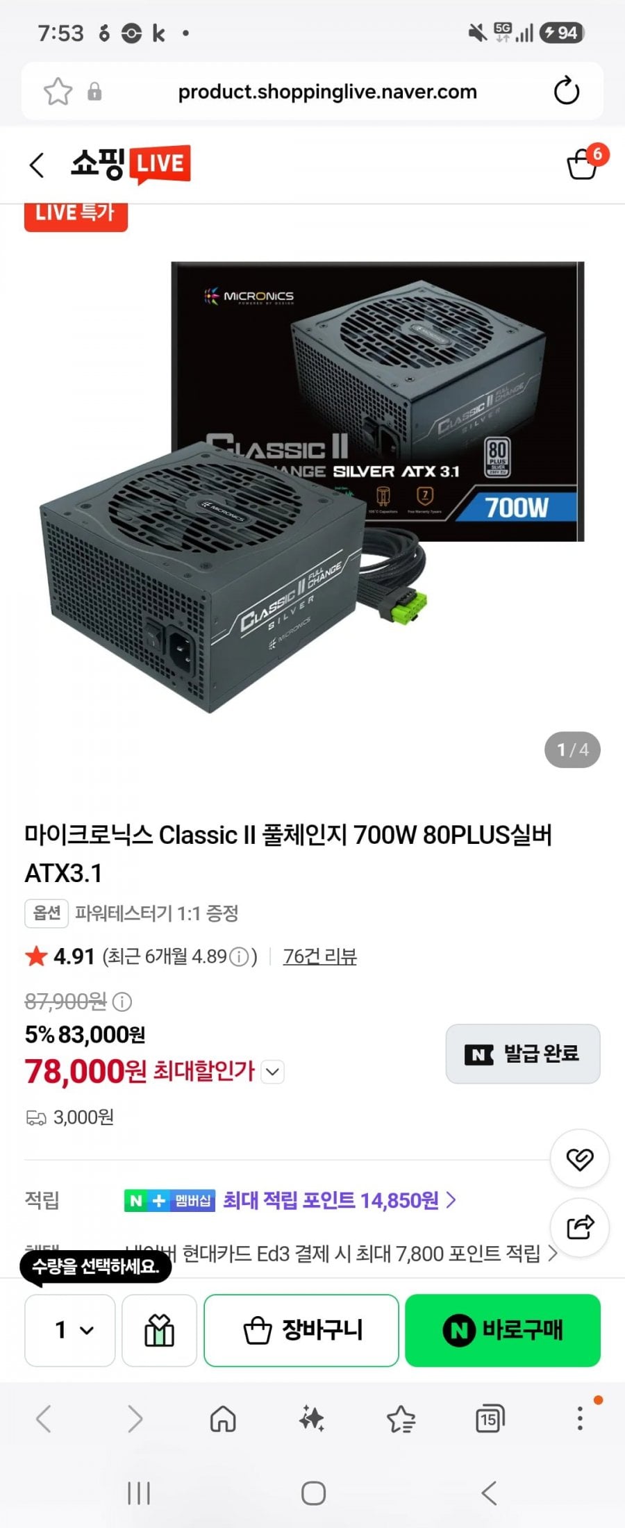 마이크로닉스 클래식 II 풀체인지 700W 실버 (78,000/3,000)