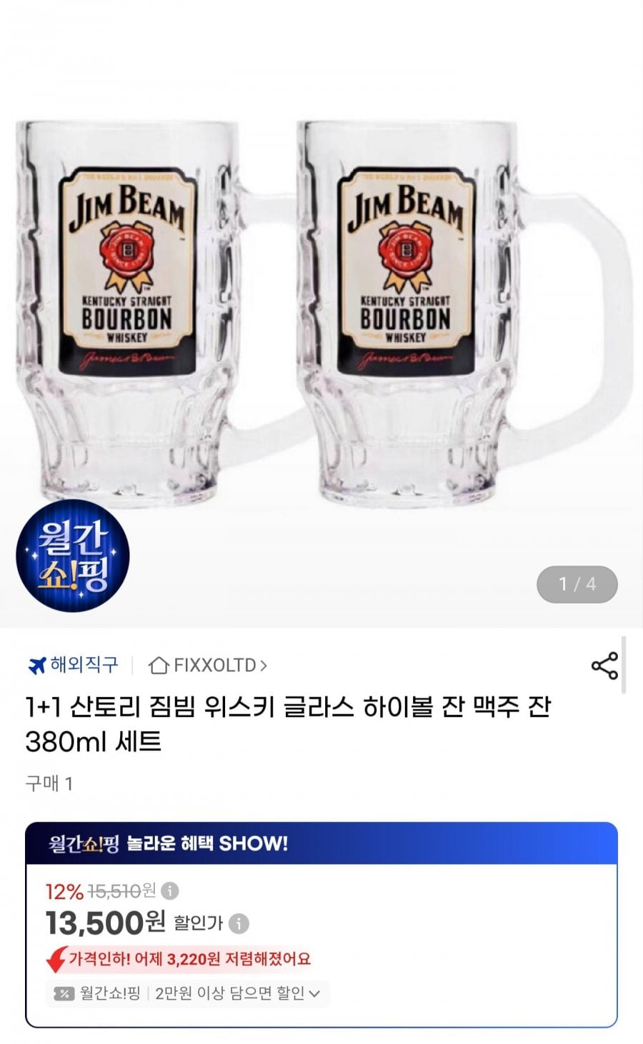 1+1 산토리 짐빔 위스키 글라스 하이볼 잔 맥주 잔 380ml 세트 (13,500원/무료)